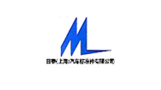 日泰(上海)汽車(chē)標(biāo)準(zhǔn)件有限公司